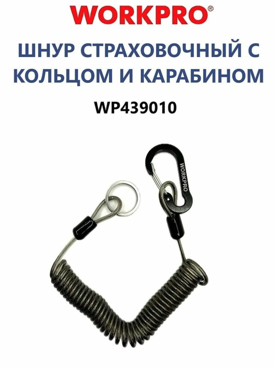 WORKPRO Шнур страховочный, 27-200 см, нагрузка до 35 кг, WP439010