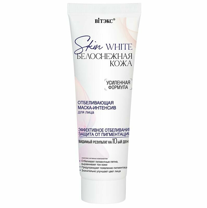 Маска- интенсив Витэкс Skin White осветляющая для лица, 75мл