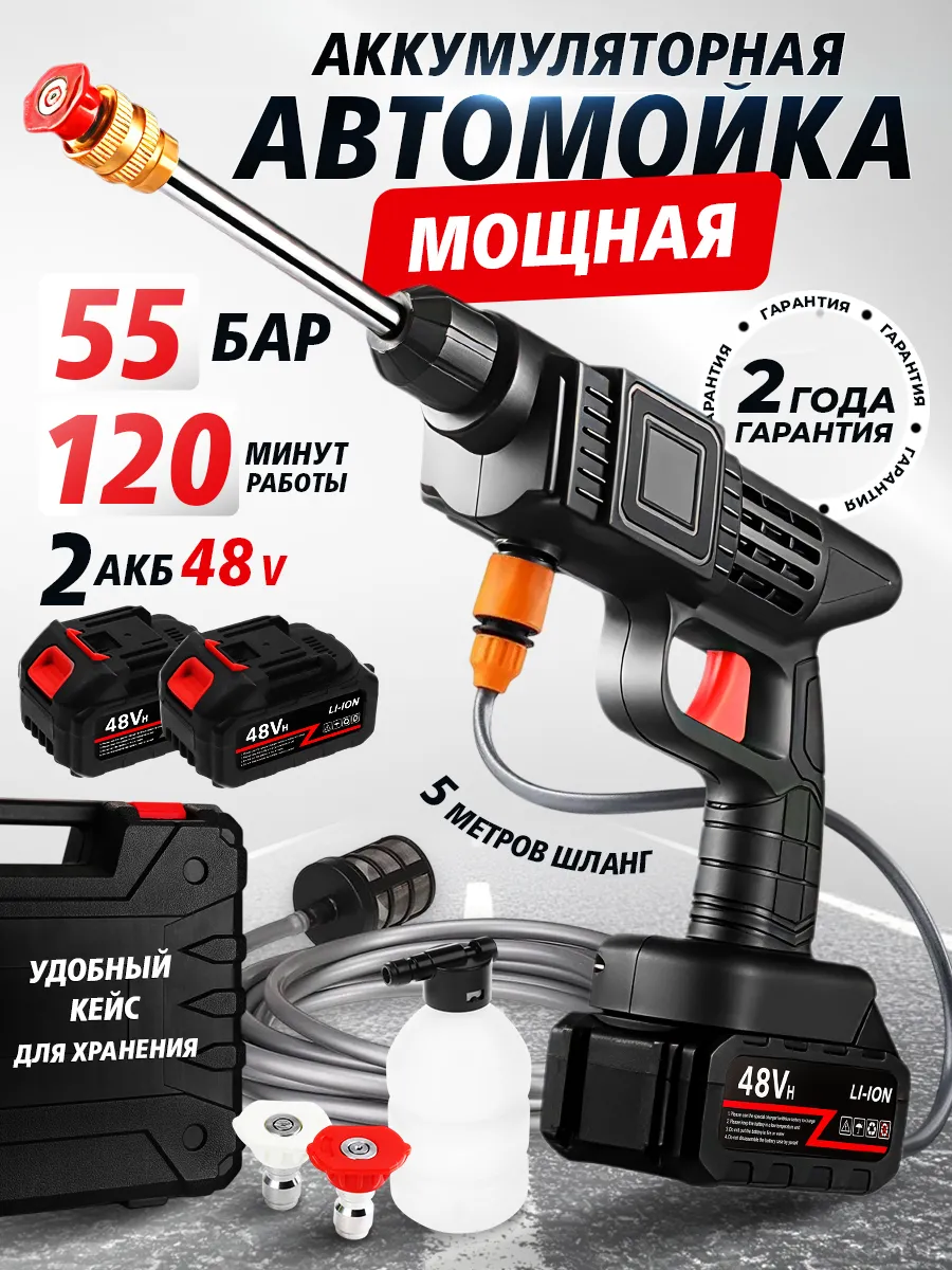 Мойка высокого давления аккумуляторная для автомобиля в кейсе, два аккумулятора 48 Вт, мини мойка с пистолетом
