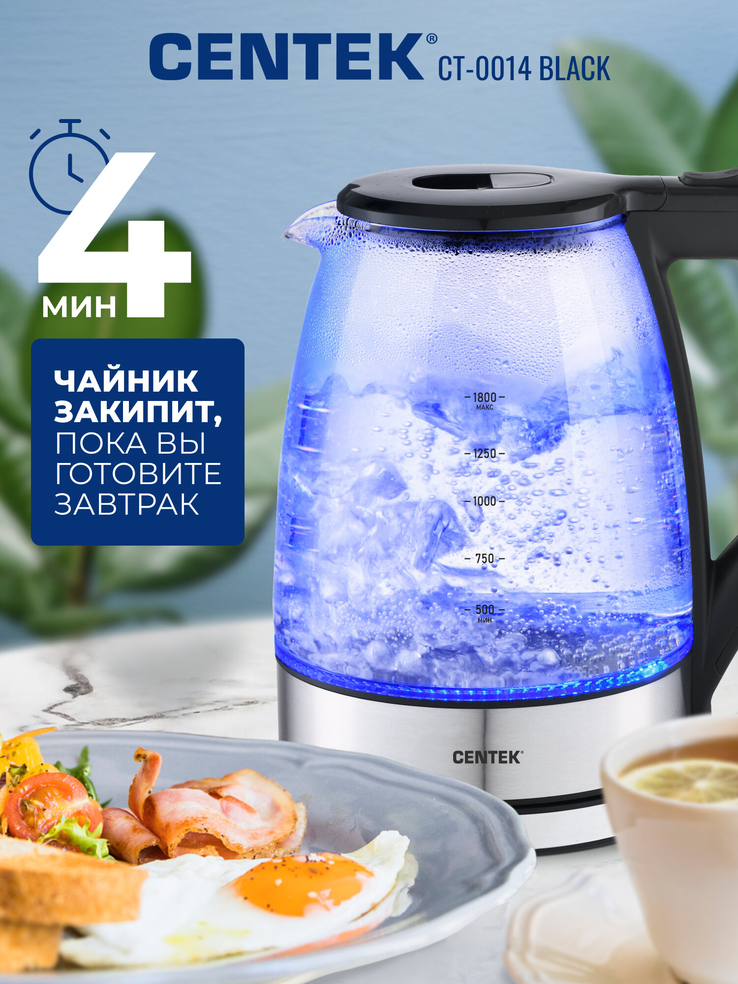 Чайник электрический Centek CT-0014 Black, стеклянный корпус, объем 1.8л, защита от накипи, LED-подсветка, черный — фото 1
