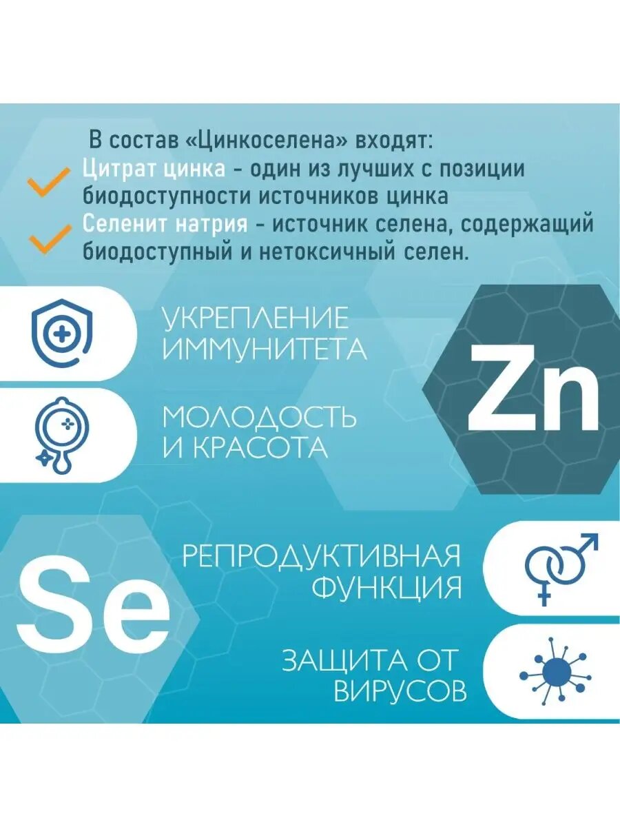 Цинк, селен. Цинкоселен 120 таб. Цинк + Селен + витамины С, Е, Бета-каротин. для волос, кожи и ногтей, для иммунитета — фото 1