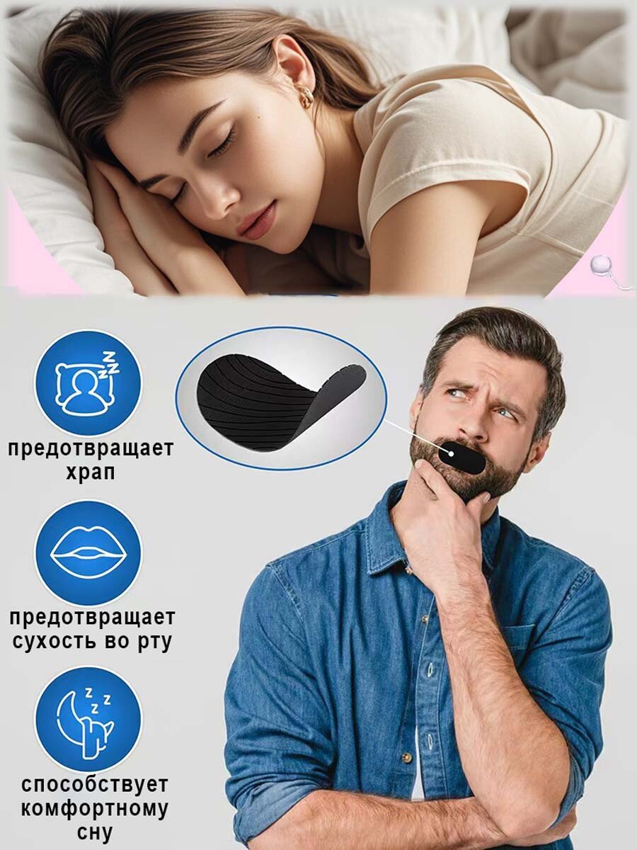 Изображение Пластыри - патчи от храпа, корригирующие дыхание во сне, 30 штук в коробке
