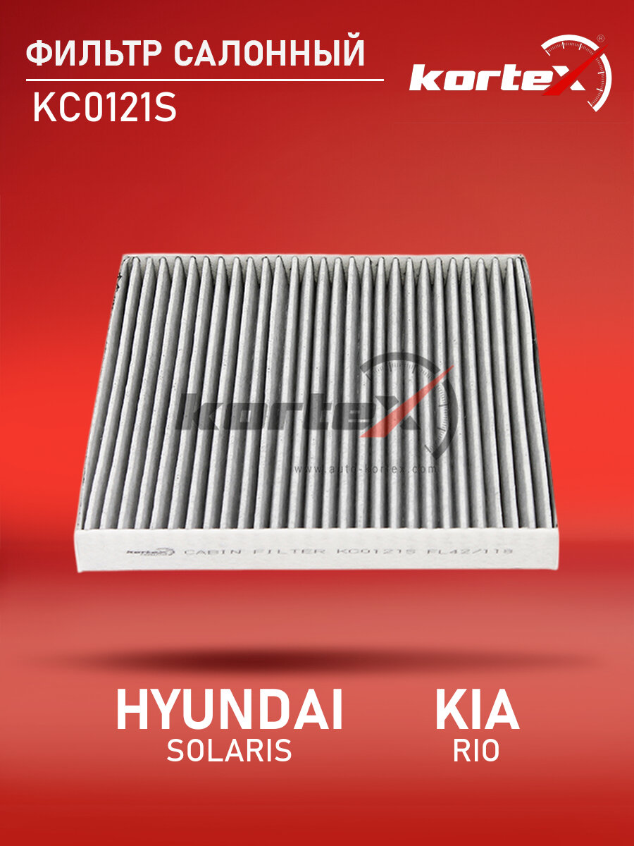 Фильтр салонный для HYUNDAI SOLARIS / KIA RIO 17- (угольный)