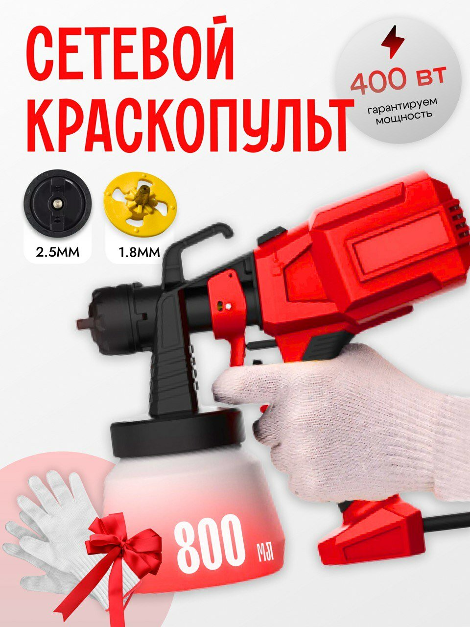 Краскопульт электрический, пульверизатор для краски SPRAY GUN OD61 800 мл. 400 Вт
