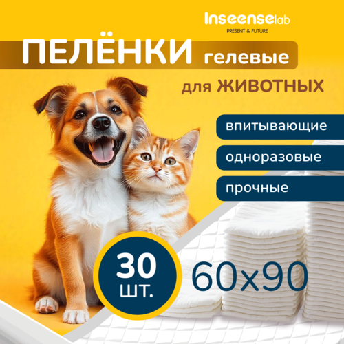 Пеленки гелевые для животных впитывающие одноразовые 60*90 30шт ЭКО