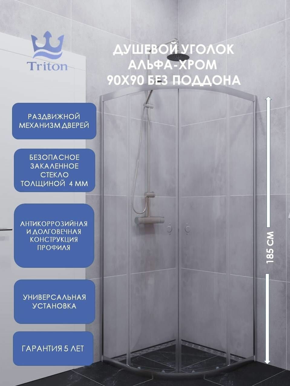 Душевой уголок Triton Альфа-Хром 90х90 без поддона