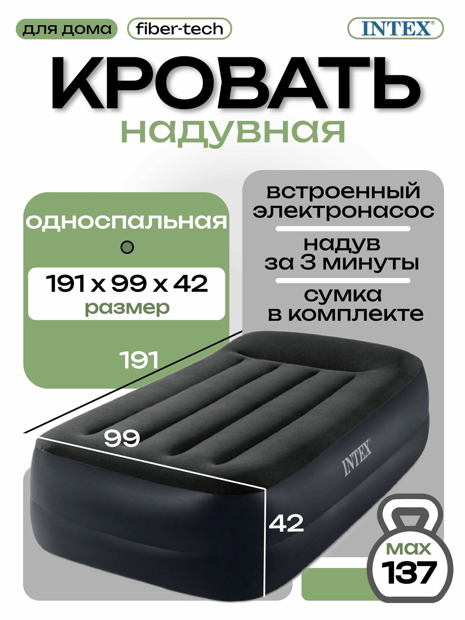 Intex надувная кровать 64122, 191x99x42, с подголовником, насос встроенный электрический