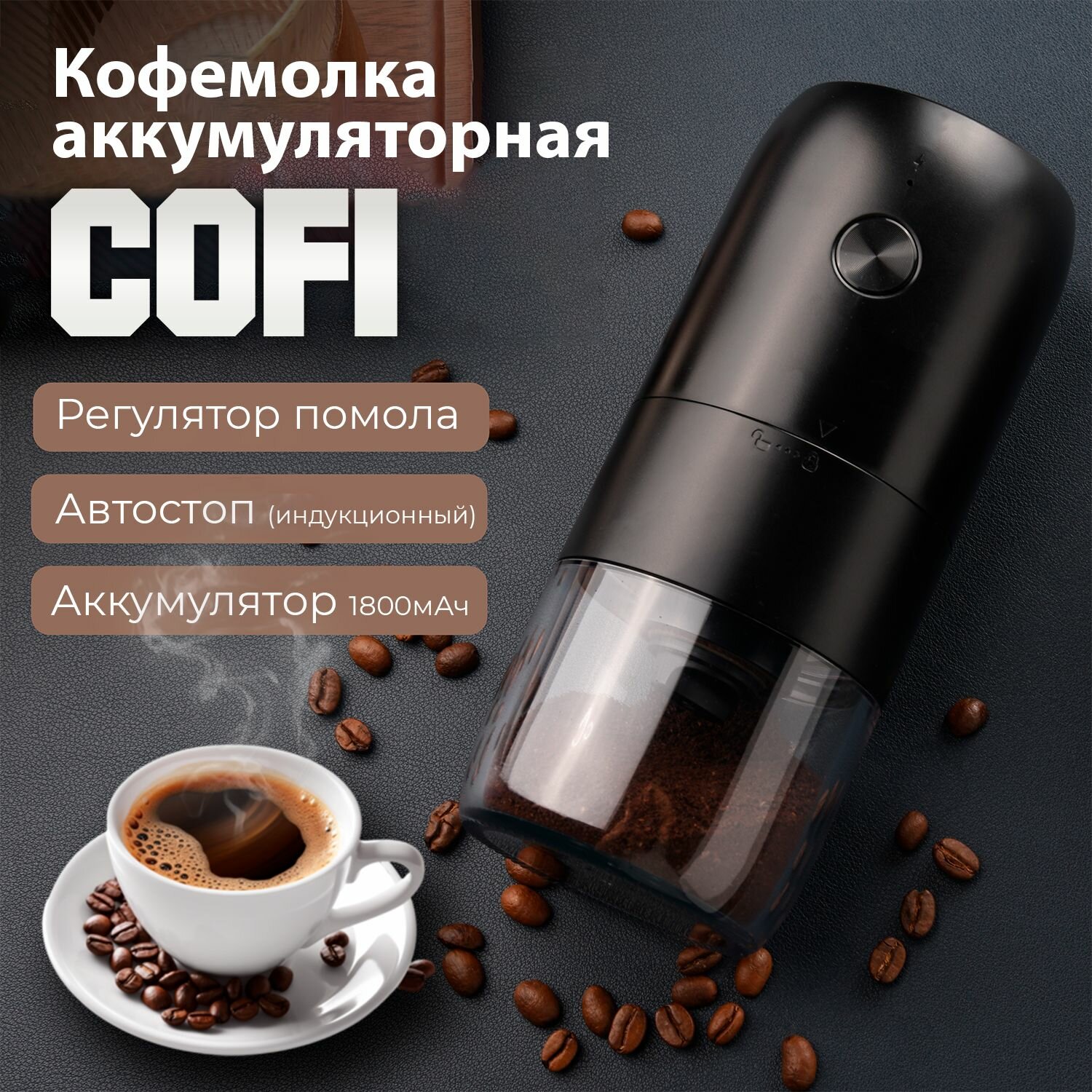 Кофемолка "Без бренда", керамические жернова, черный матовый