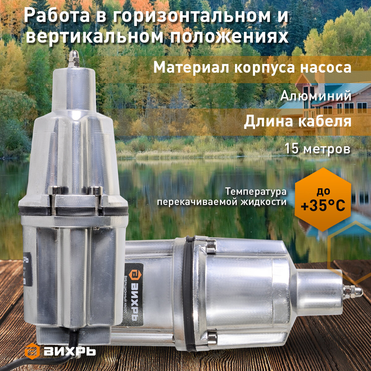 Насос погружной Вихрь ВН-15Н, вибрационный, 280Вт, 3м, 18л/мин — фото 1