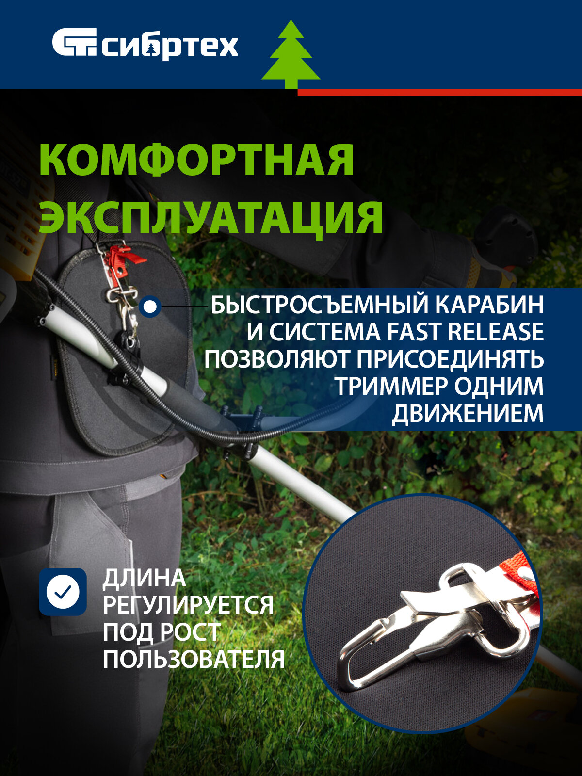 Ременьдлятриммера универсальный с защитой бедра Сибртех 96370 — фото 1