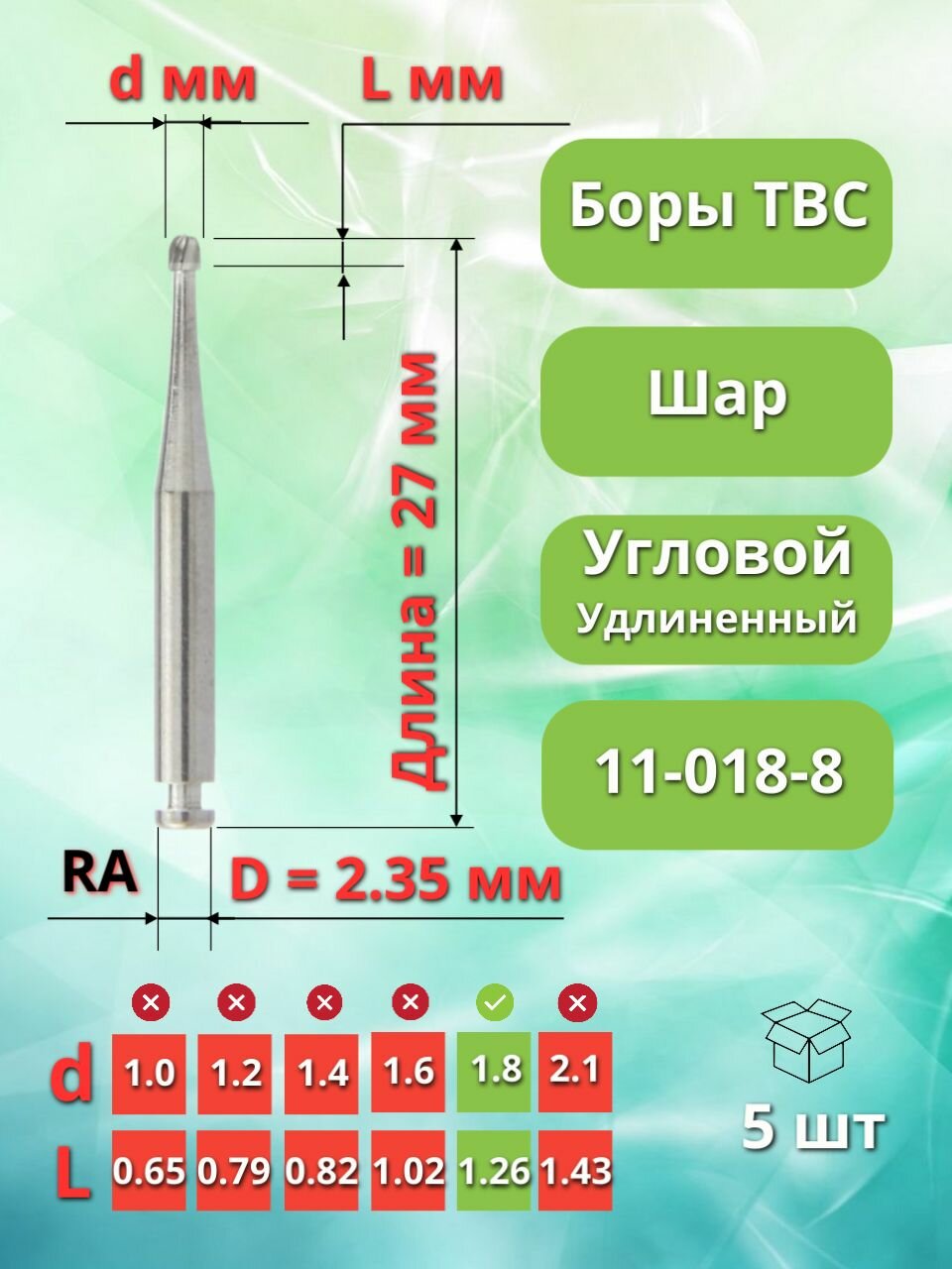 Бор зубной твердосплавный удлиненный (L 27 мм) для углового наконечника, 5 шт.