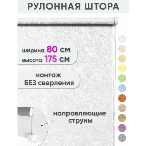 фото Рулонные жалюзи на окна 80 x 175 см "сноу", цвет белый, рулонная штора сангард