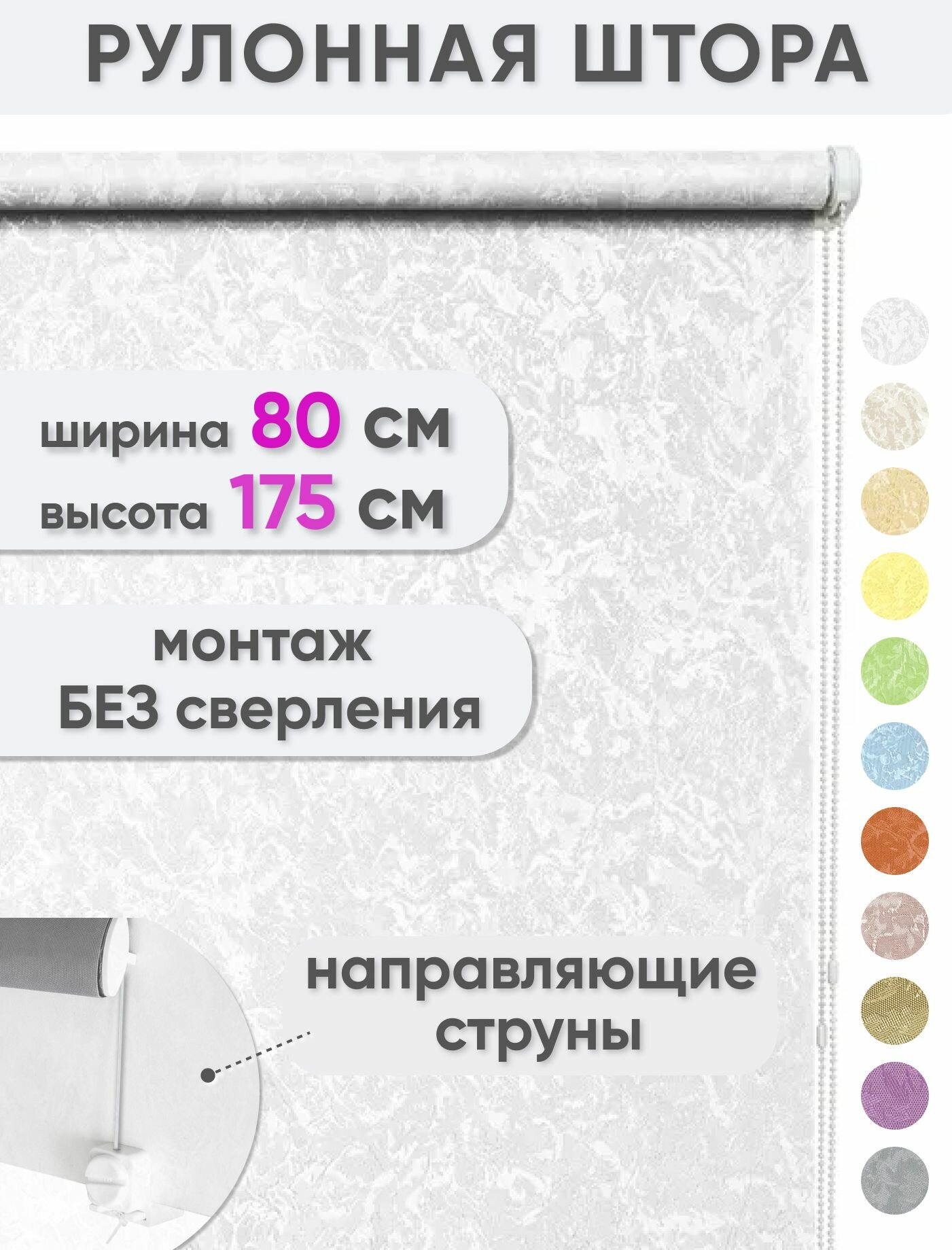 Рулонные жалюзи на окна 80 x 175 см "Сноу", цвет белый, рулонная штора