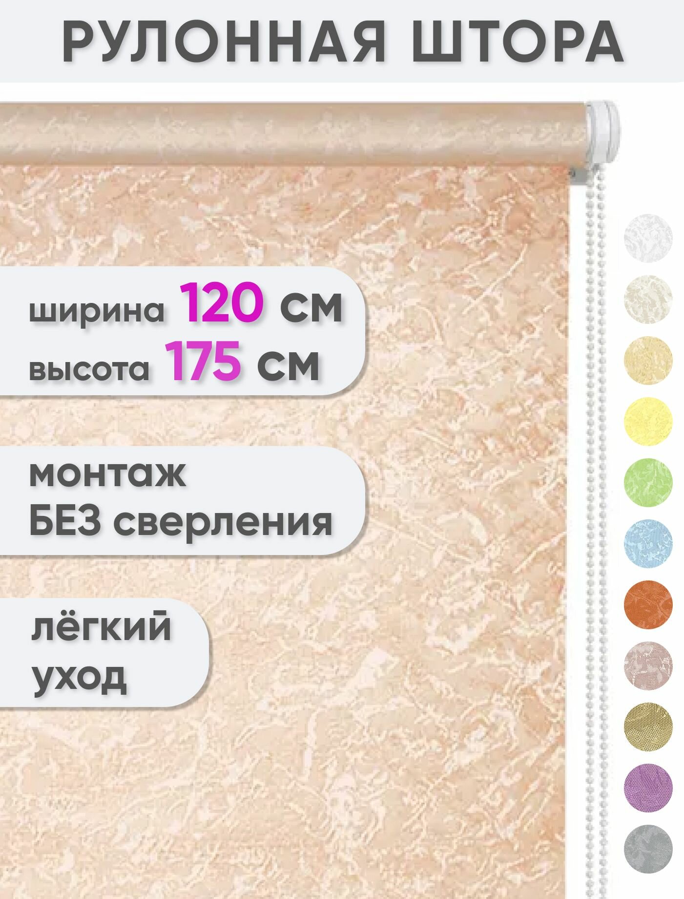 Рулонные шторы на окна 120 x 175 см "Сноу", цвет лососевый, рулонные жалюзи на окна