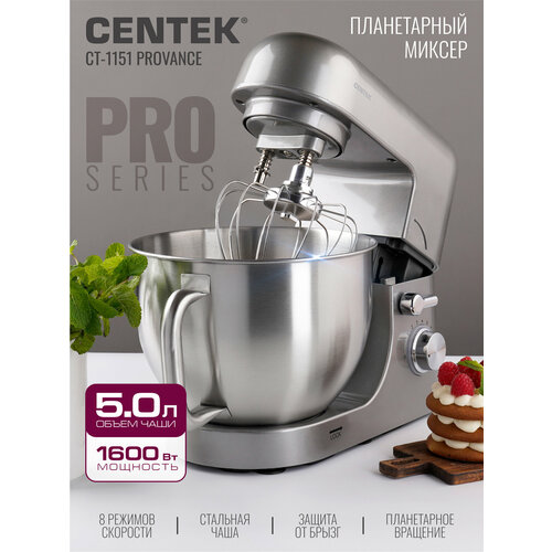 Планетарный миксер CENTEK CT-1133 Lyon голубойчерный 1600Вт чаша с ручкой 57л 3 насадки 6 скоростей 10274₽