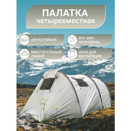 Палатка туристическая 4 местная тамбуром