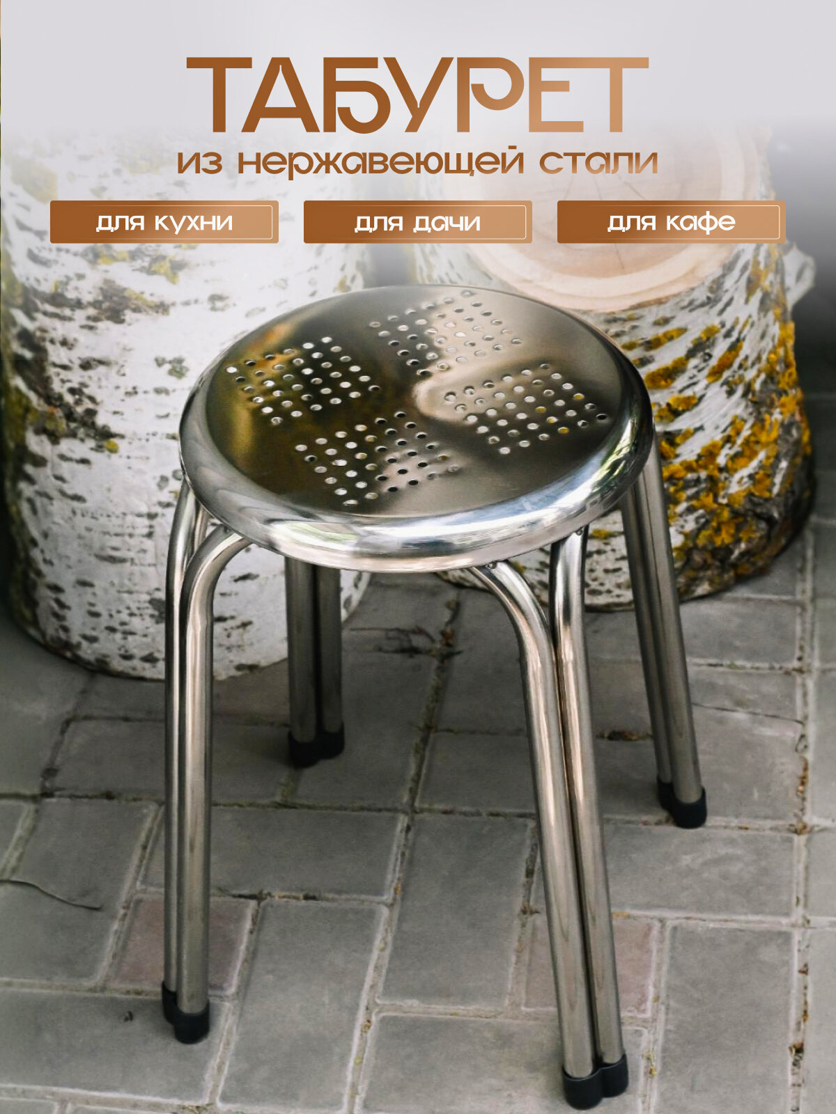 Табурет универсальный, из нержавеющей стали, серебристый, стиль ЛОФТ