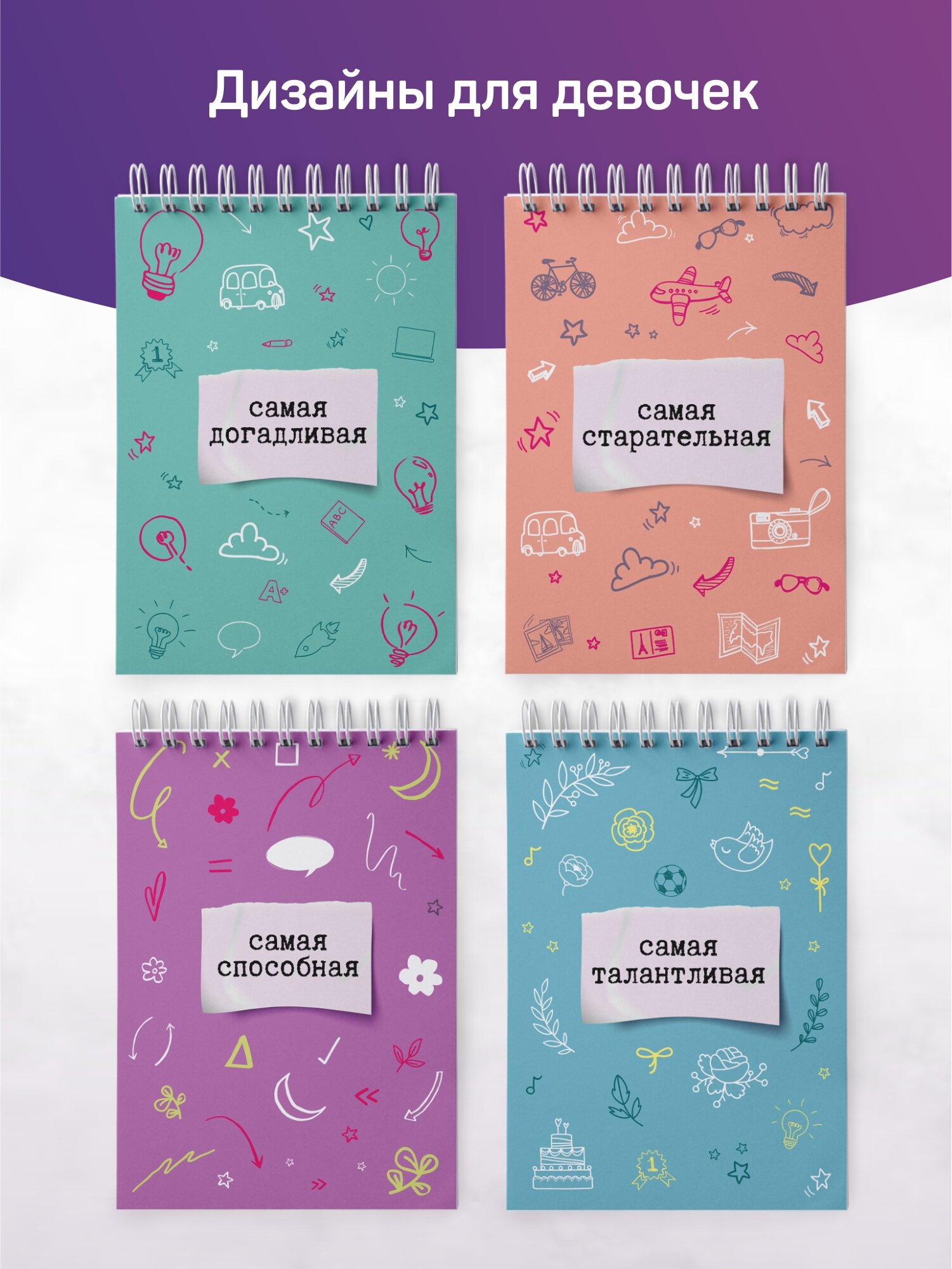 Набор подарочных блокнотов для мальчиков и девочек, Выручалкин, А6, 24 шт — фото 1