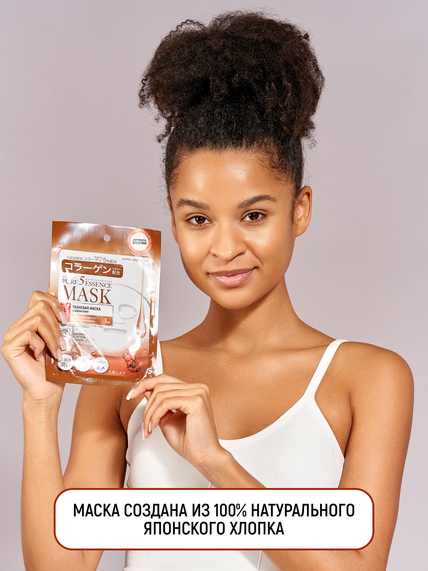JAPAN GALS Маска тканевая для лица Pure 5 Essential с коллагеном и витамином C, увлажняющая, питательная, лифтинг эффект против морщин, антивозрастной уход для всех типов кожи (Япония) - 1 шт — фото 1