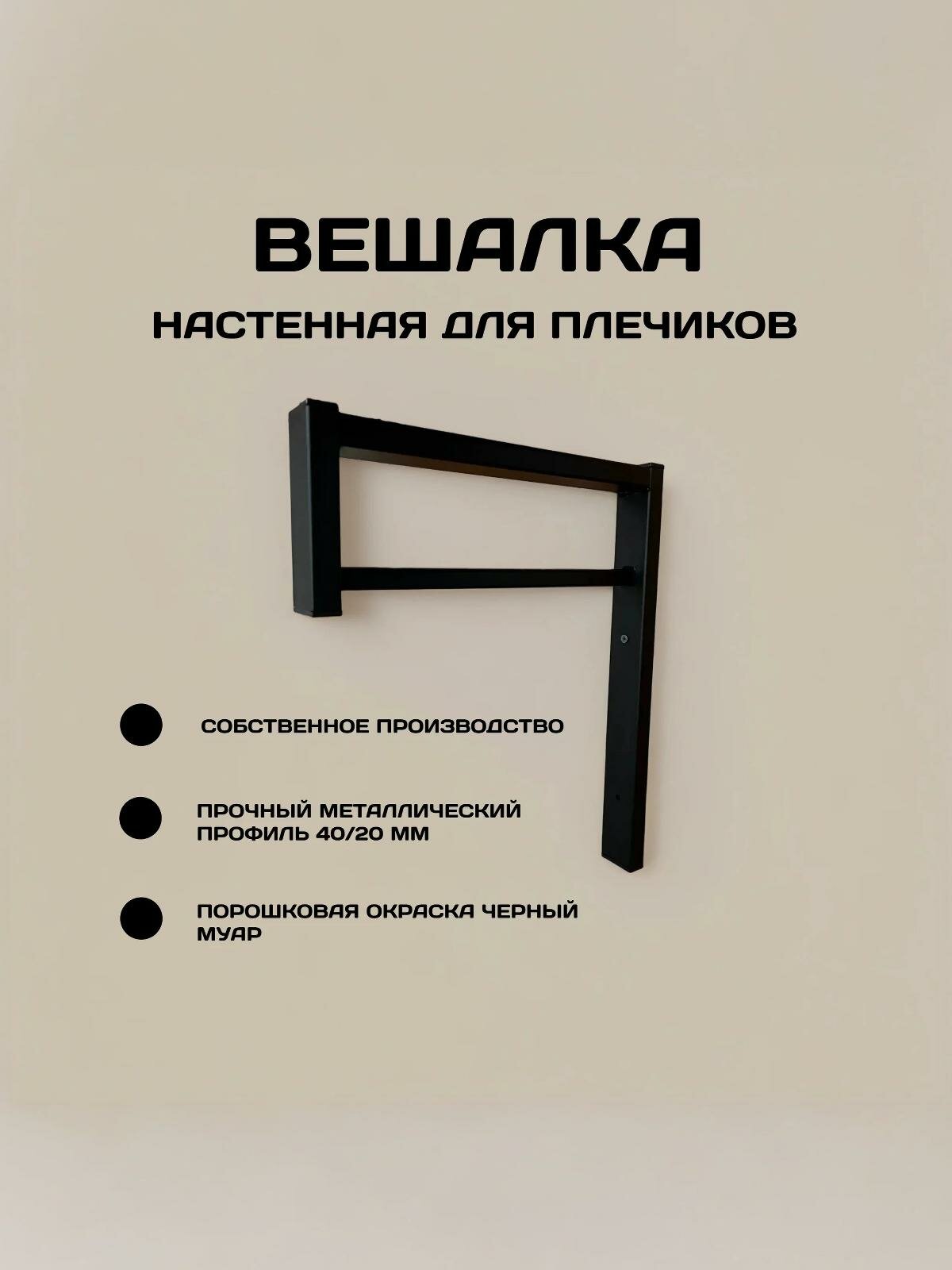 Настенная вешалка для плечиков "Моя Котя", в стиле лофт, металл, черная, 40x34 см