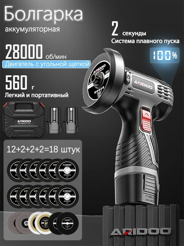 ARIDOO болгарка аккумуляторная, Цифровой дисплей, 28000 об/мин, Двигатель с угольной щеткой, Батарея*2, 18 штук режущих лезвий