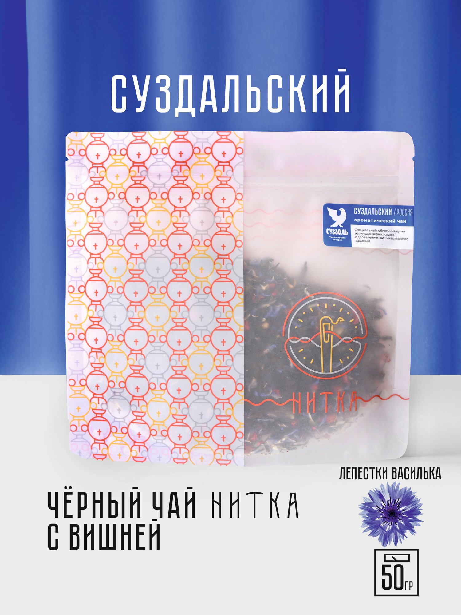 Чай листовой Нитка Суздальский фирменный черный с вишней 50 г