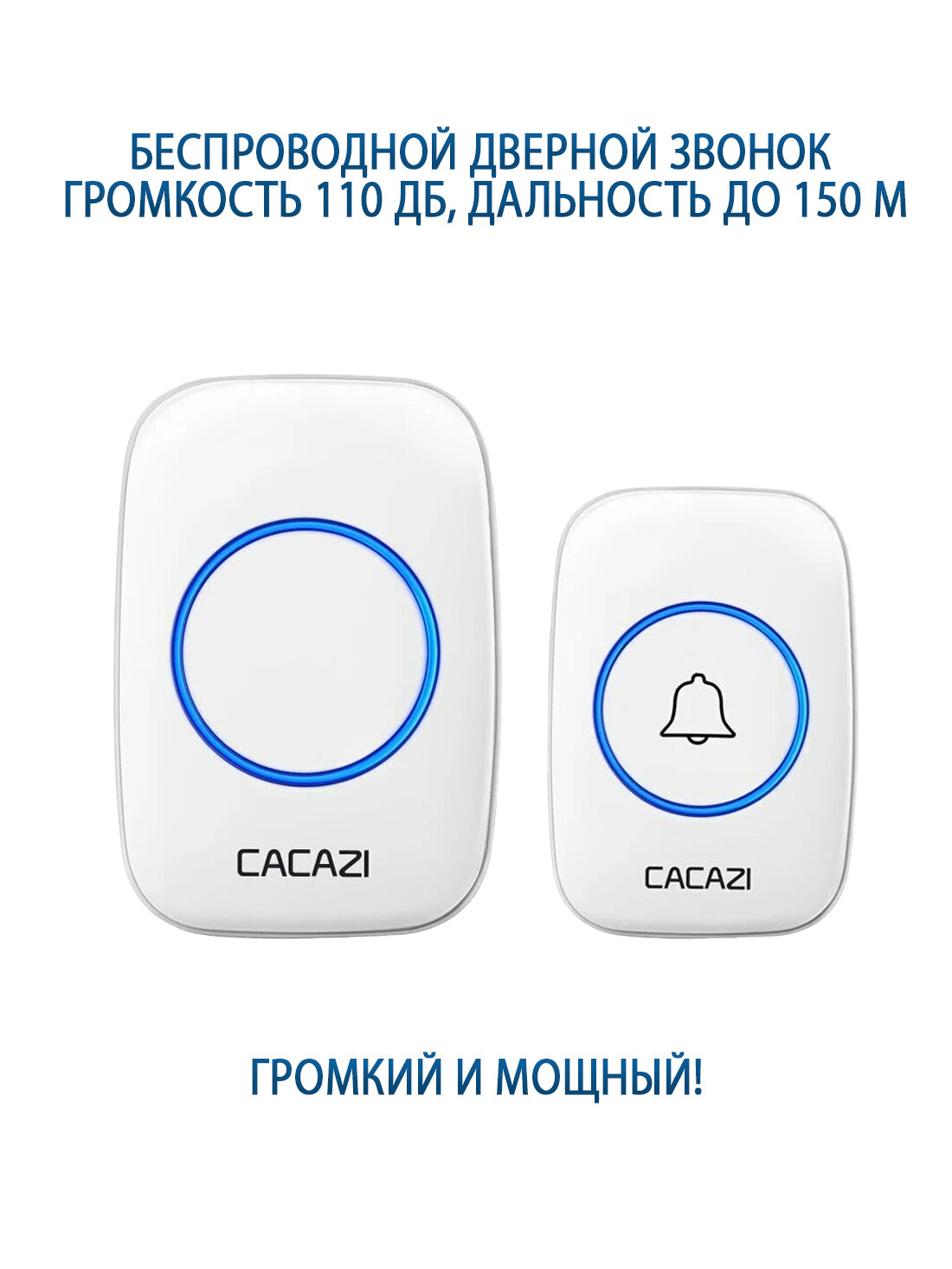 Беспроводной звонок 110 Дб IP44 дальность до 150м 60 мелодий батарея в комплекте
