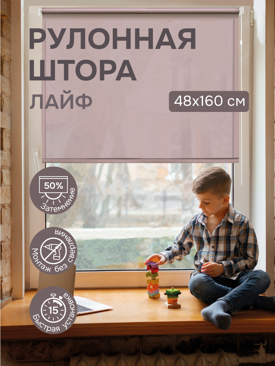 Рулонная штора Эскар Лайф, полиэстер, цвет нюдовый, размер 48х160 см