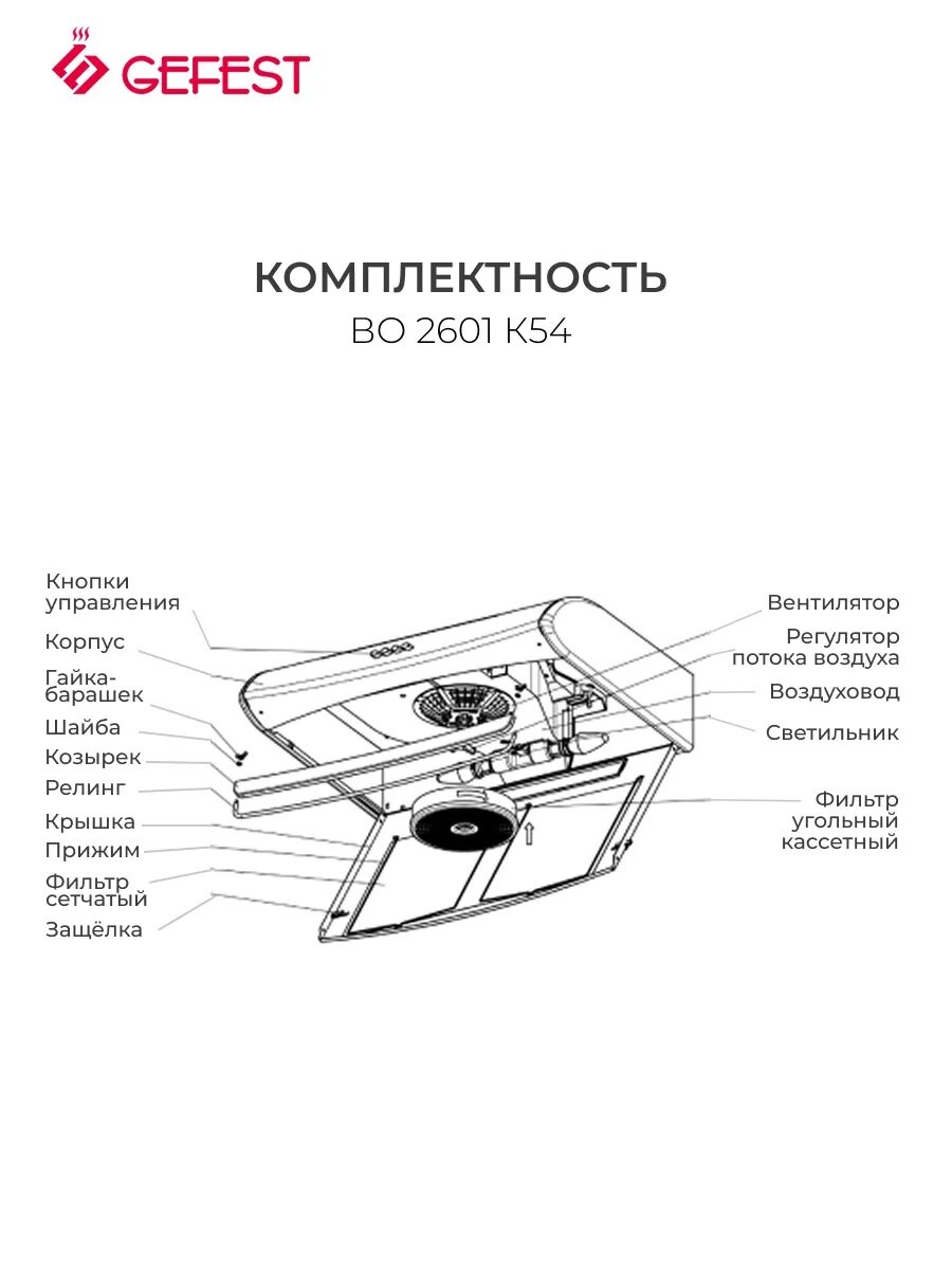 Вытяжка Gefest во 2601 К54