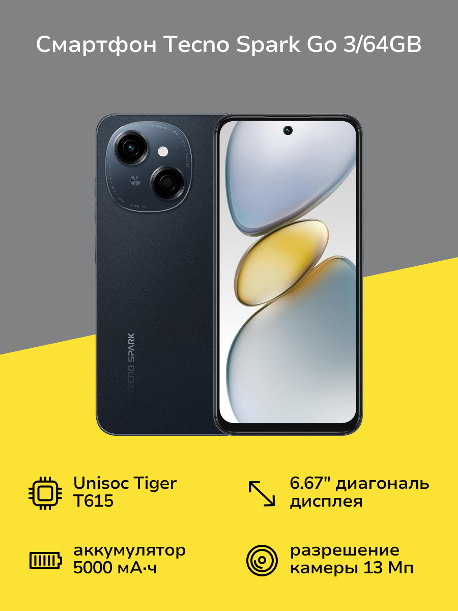Смартфон Tecno SPARK Go 1 3/64GB Startrail Black