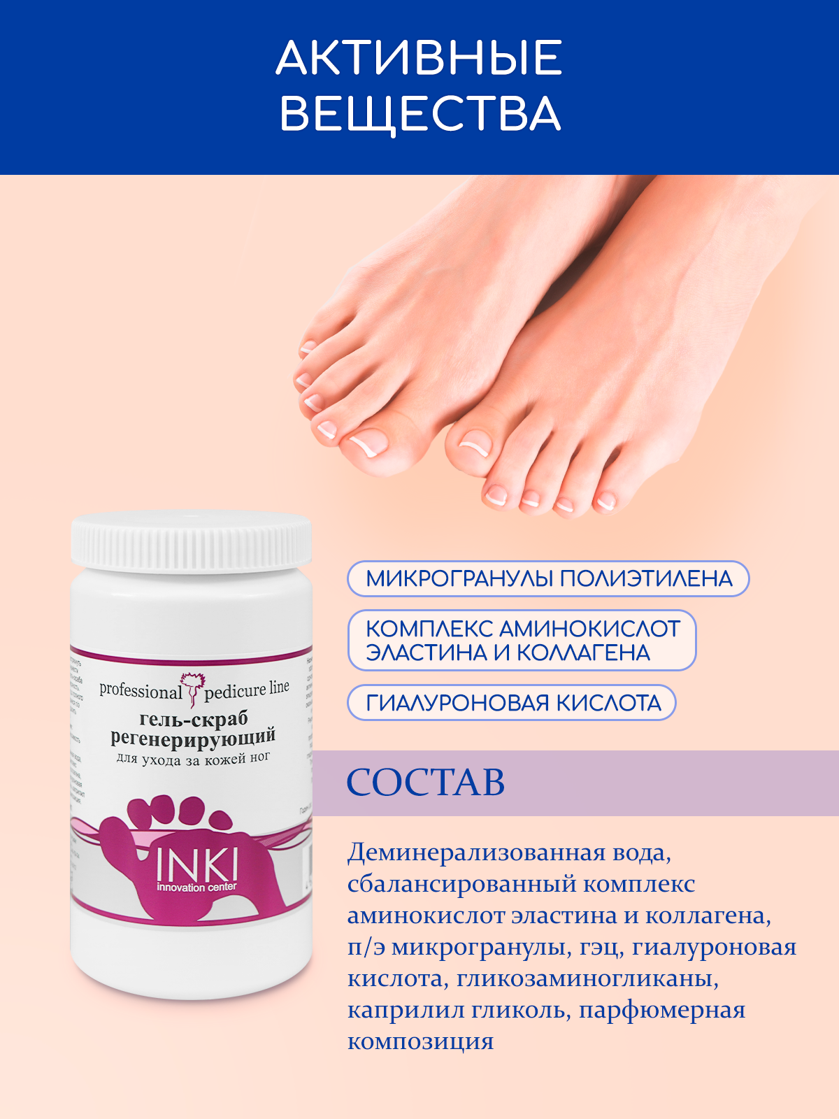 Изображение Гель-скраб для ног INKI с эффектом пилинга, для всех типов кожи, 155мл