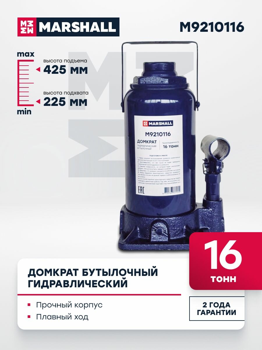 Домкрат автомобильный гидравлический бутылочный MARSHALL M9210116, 16т