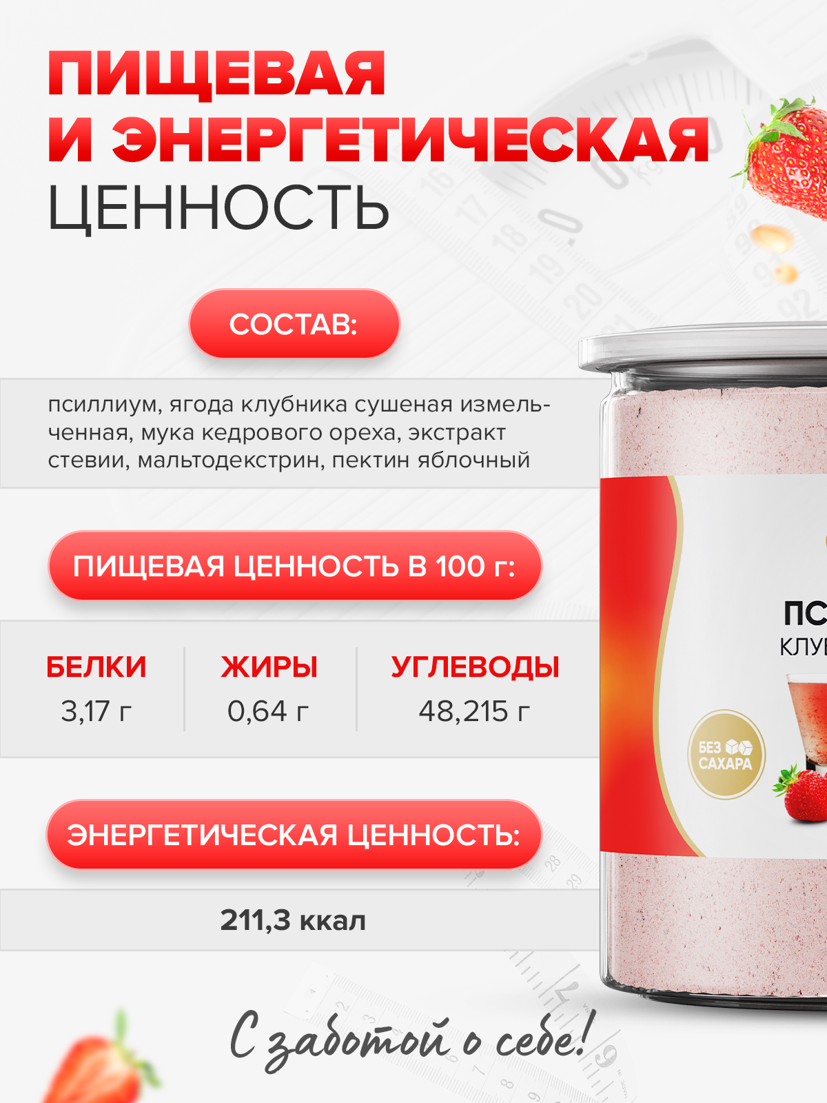 Псиллиум Псиллиум со вкусом клубника и кедр Narmak 40 порций, 300 г очищающий кисель