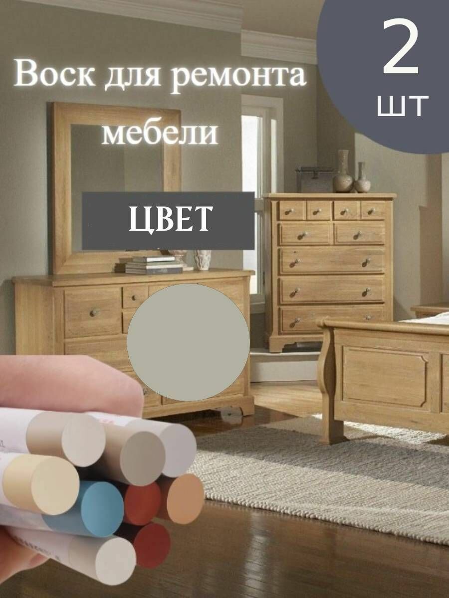 Набор 2шт: Восковой карандаш KNB для мебели ламината дерева пластика цвет Белый приглушённый