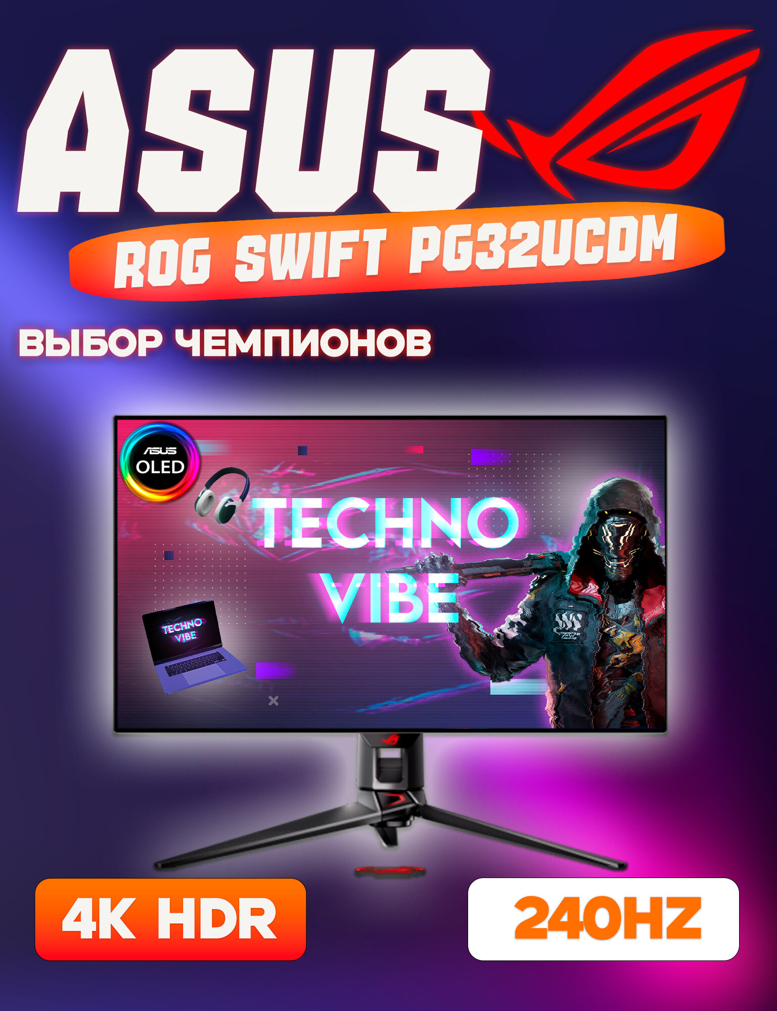 31.5" ASUS 4К ROG SWIFT OLED" PG32UCDM (2024), 3840x2160, 240 Гц, Игровой монитор