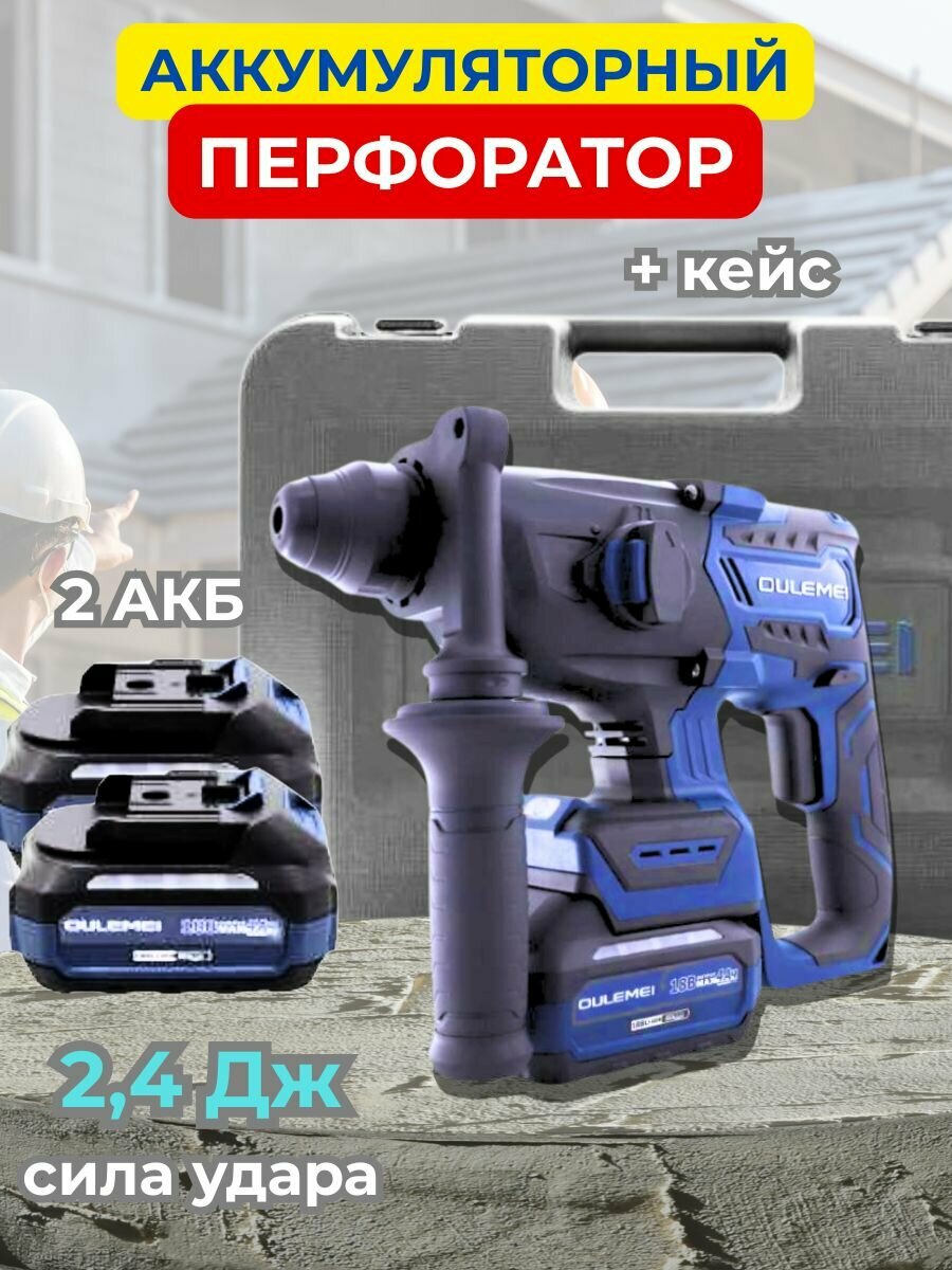 Перфоратор аккумуляторный, акб 18В/4А с кейсом