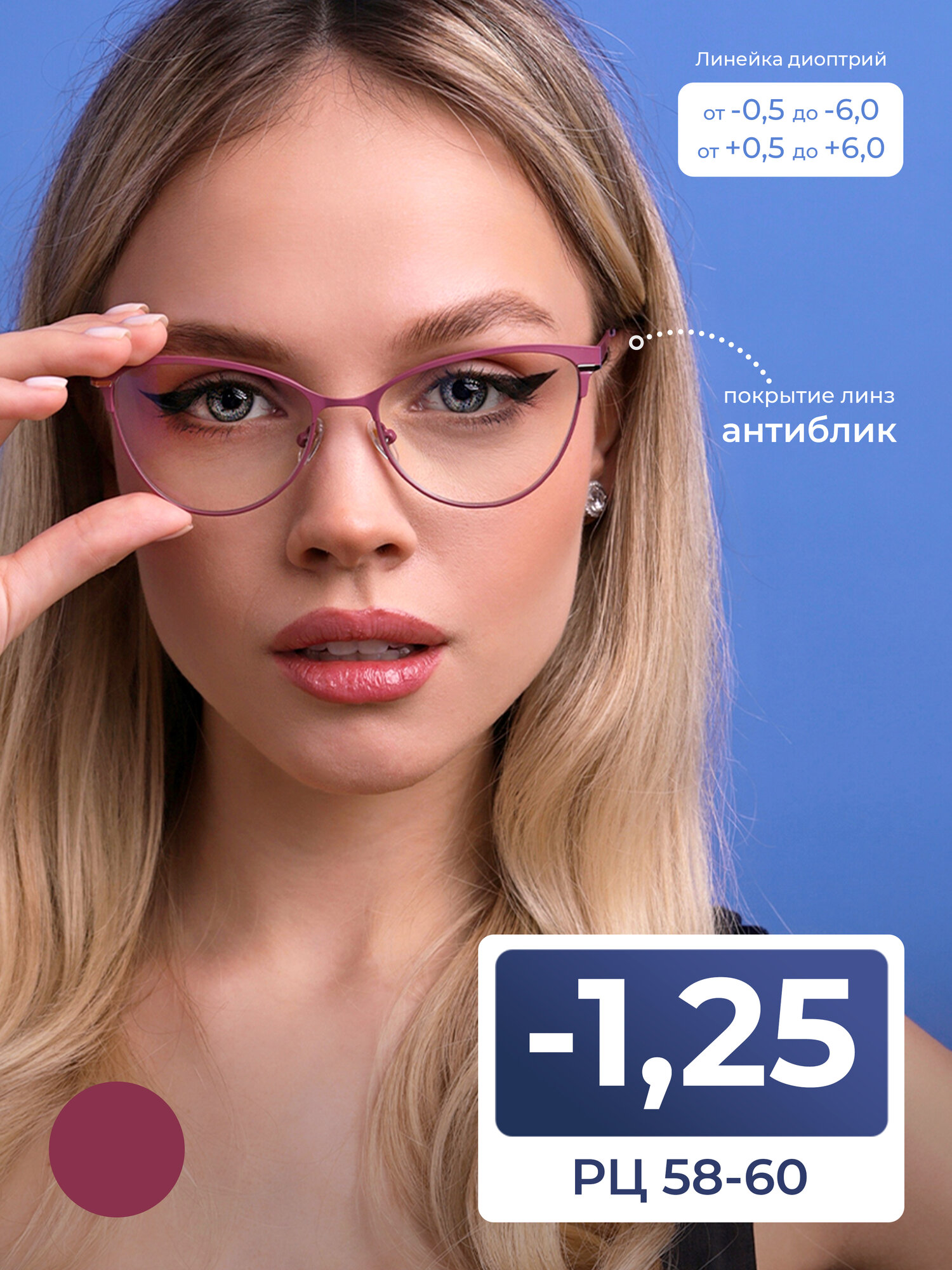 Очки женские 58-60 с антибликовым покрытием (-1.25) FAVARIT 7713 C3, цвет сиреневый, антиблик, без футляра, РЦ 58-60