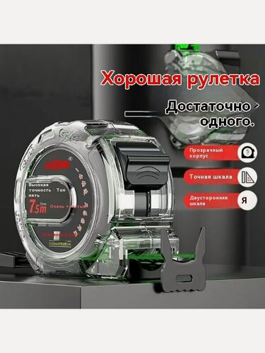 Изображение товара Рулетка, с поверкой, прозрачная, сталь, двусторонняя шкала, 10м, 25 см