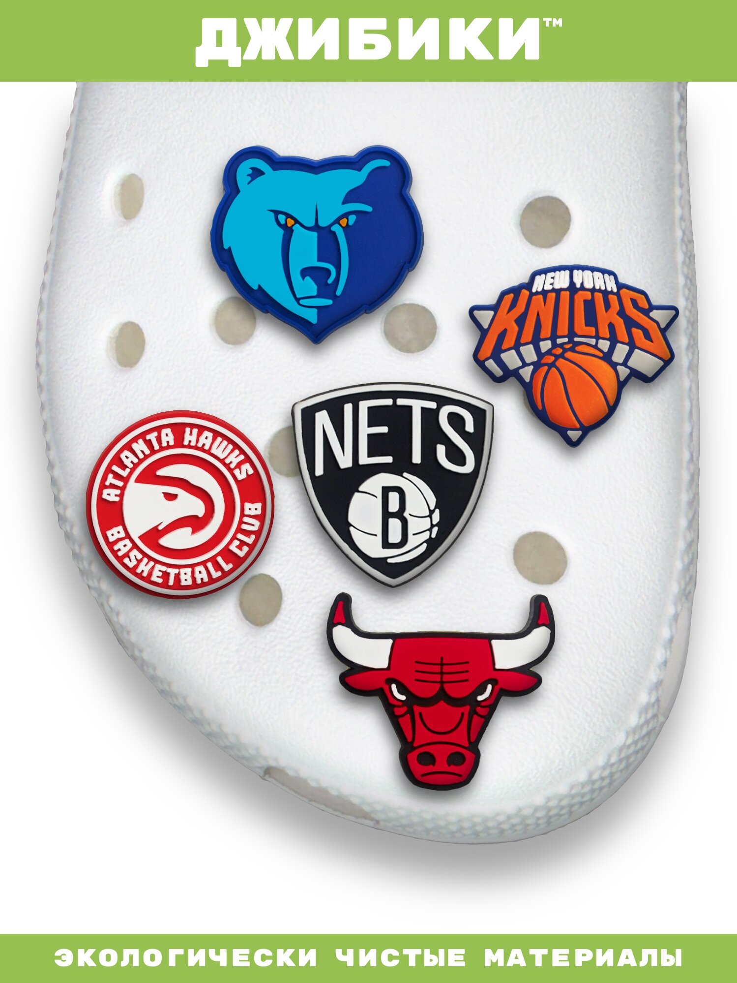 Украшения для обуви джибики("Баскетбол", "НБА(NBA)"), Джибитсы(10 штук) — фото 1