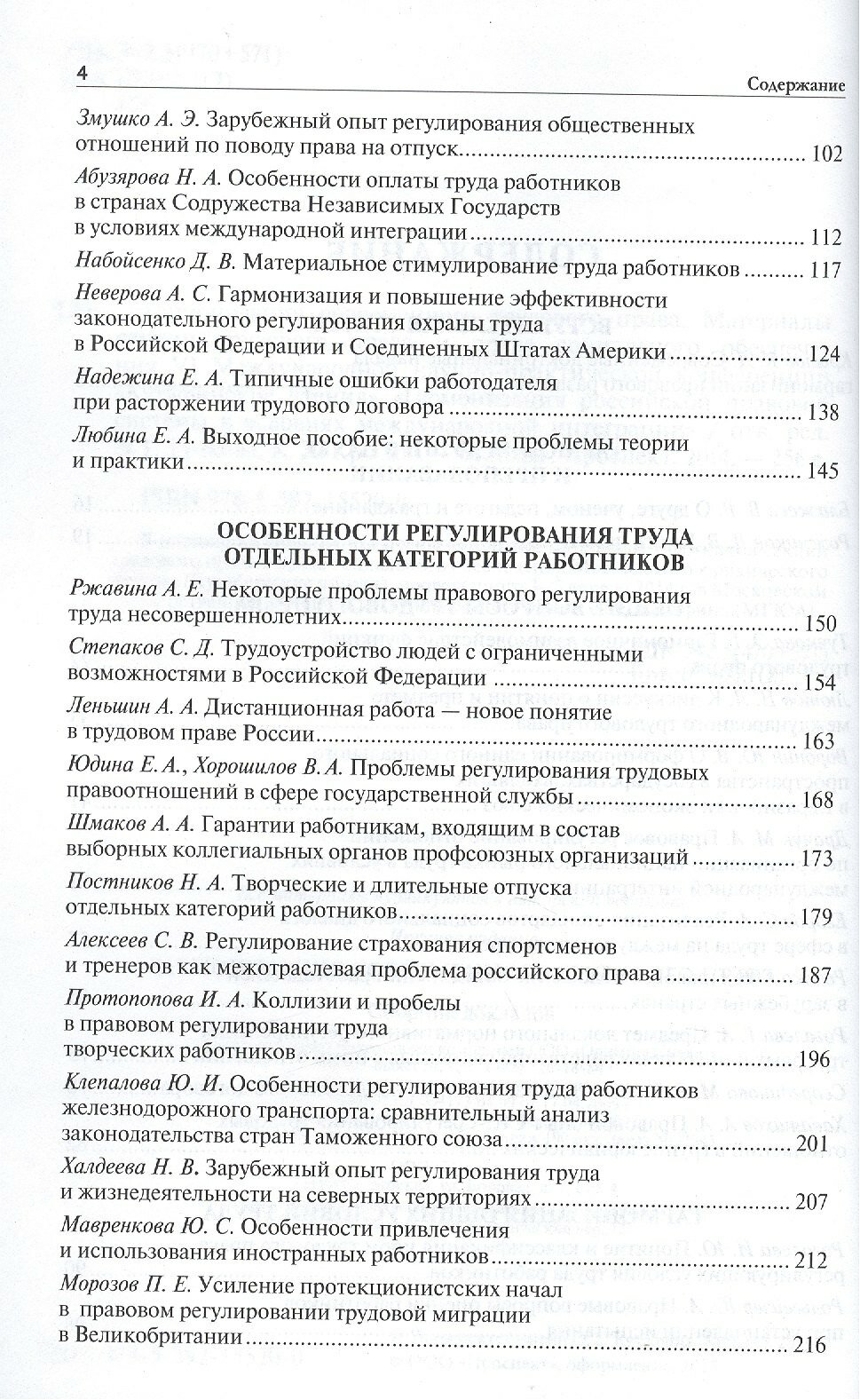 Гармонизация современного трудового права. Сборник докладов. Материалы секции трудового права и права социального обеспечения VI Международной научно-практической конференции 