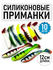 Набор силиконовых приманок, 10 штук рыбки для рыбалки, длина 12 с...