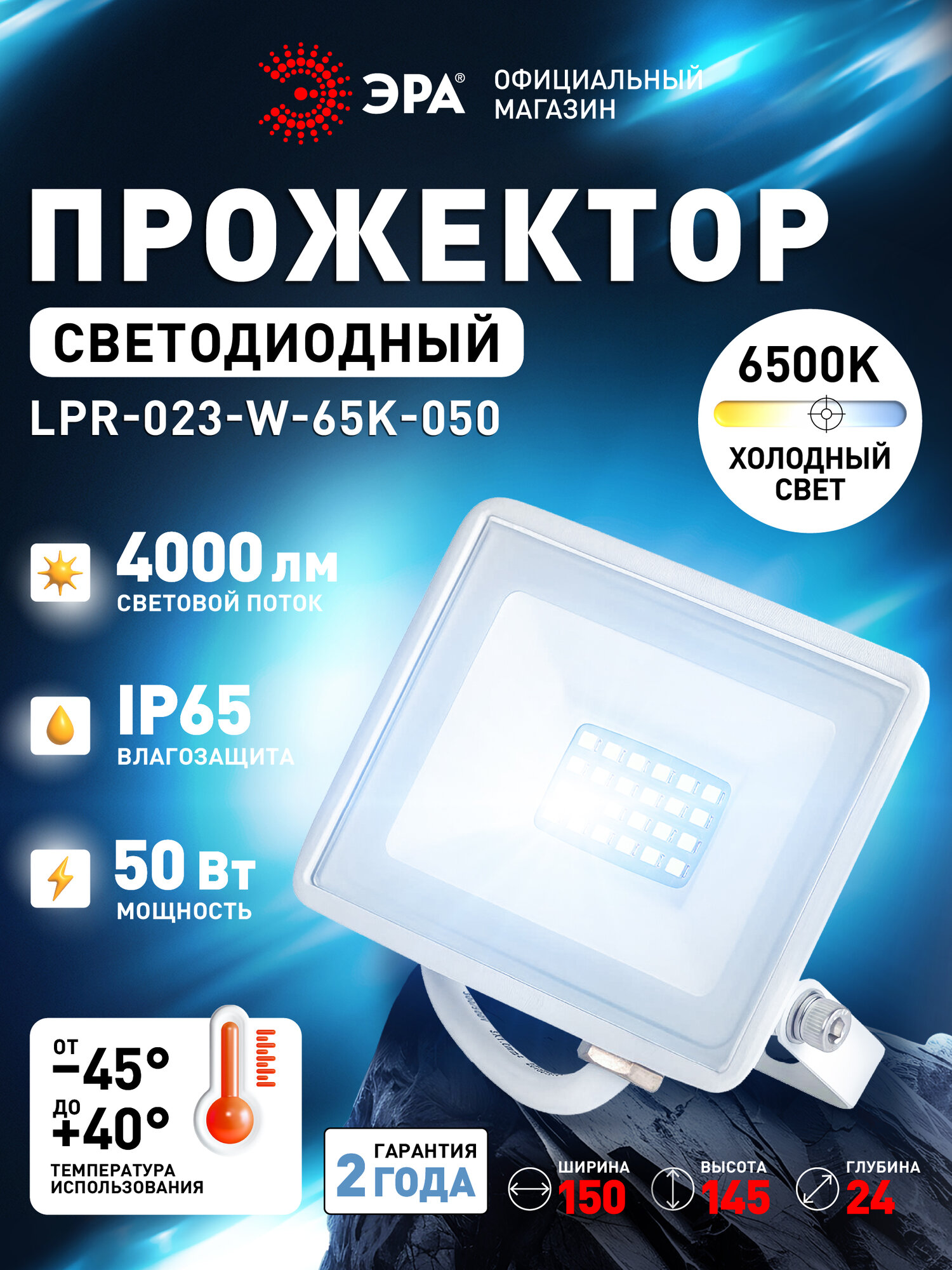 Прожектор светодиодный уличный ЭРА LPR-023 влагозащищенный от сети 50Вт 6500К IP65