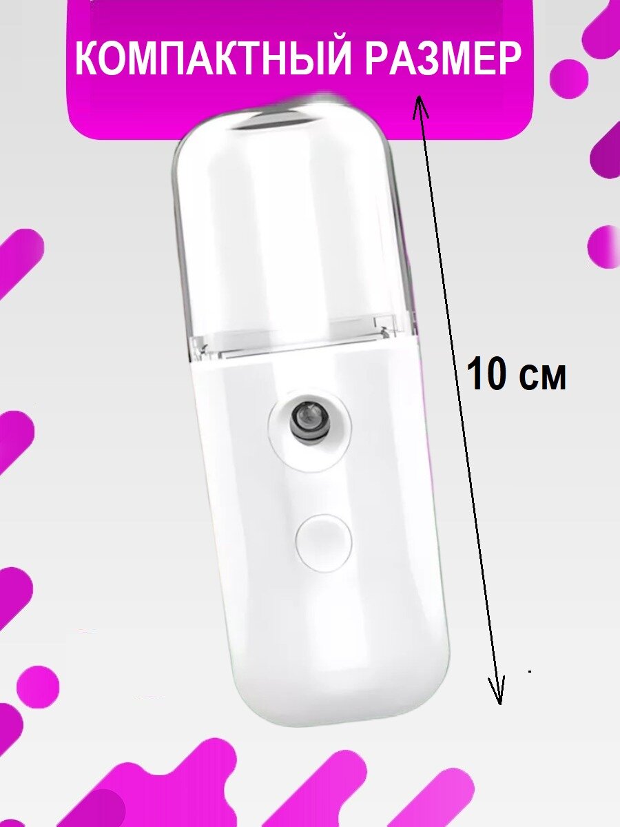 Изображение Портативный мини увлажнитель для лица/ Увлажнитель для кожи/ Мини увлажнитель для кожи лица