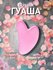 Скребок гуаша, массажер для лица и шеи
