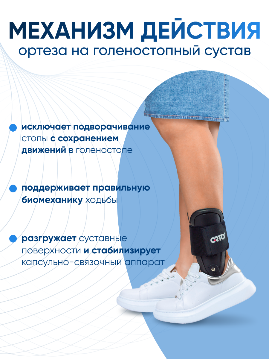 Ортезы Ортез ORTO PAN 300, шарнирный, голеностоп, универсальный размер, черный