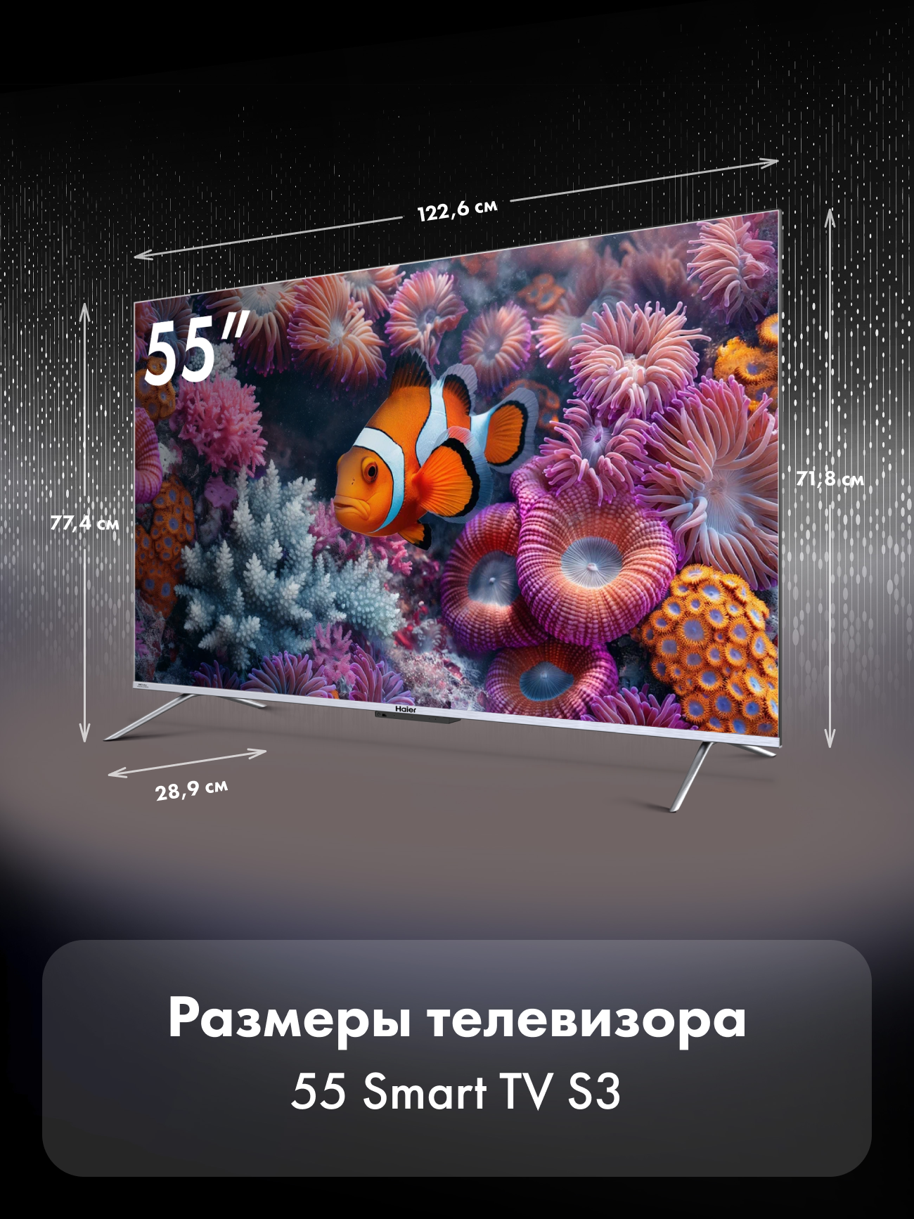 Телевизор Haier 55 Smart TV S3 (SmartTV, UltraHD. Frameless) — фото 1