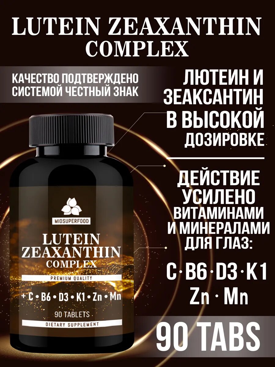 Картинки Витамины для глаз и зрения, Лютеин + Зеаксантин 90 капсул. Комплекс для глаз, антиоксидант, Lutein & Zeaxanthin.