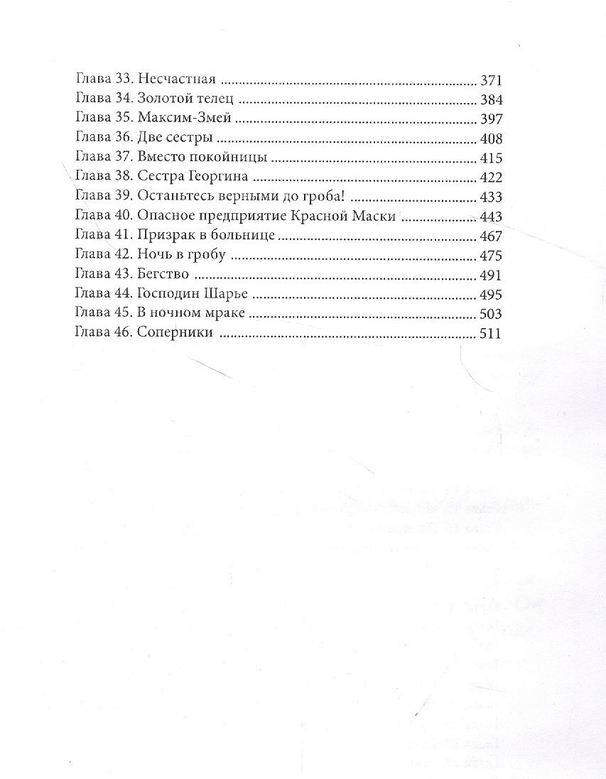 Тайна Красной Маски Том 1 (Рене Гастон) - фото №3