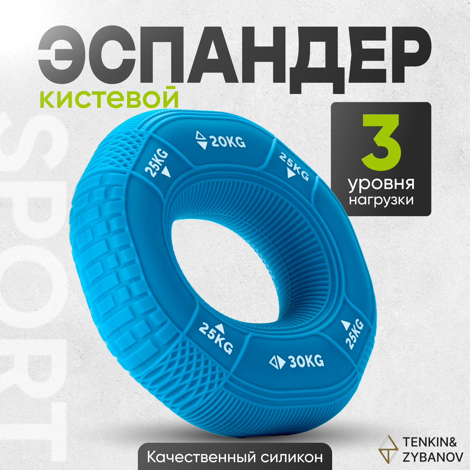 Эспандер кистевой круглый силиконовый тройной 20 - 25 - 30 кг