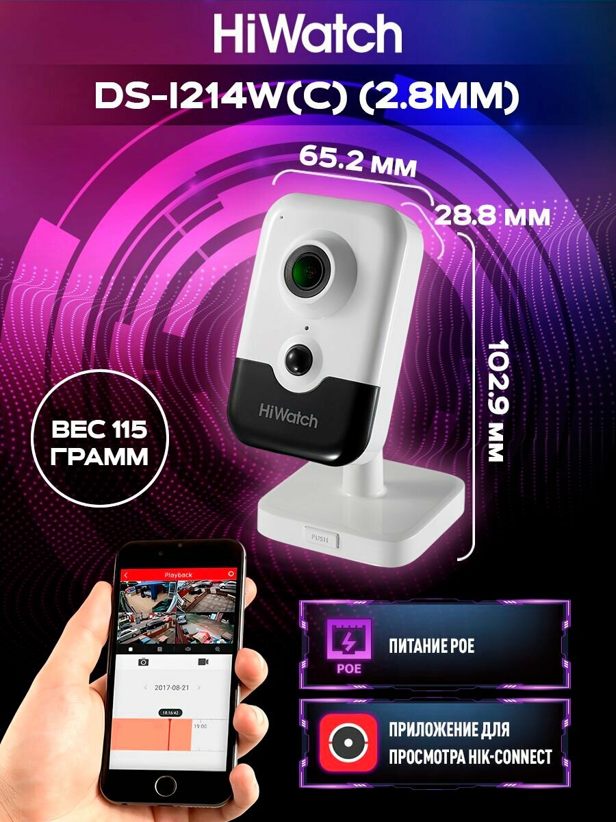 DS-I214W(С) (2.8 mm) 2Мп внутренняя IP-камера c EXIR-подсветкой до 10м и WiFi